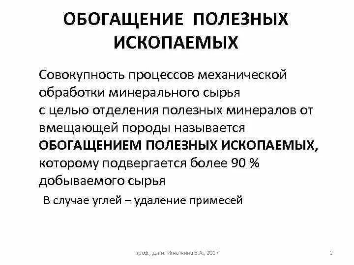 Отходы обогащения полезных ископаемых. Отходы обогащения полезных ископаемых