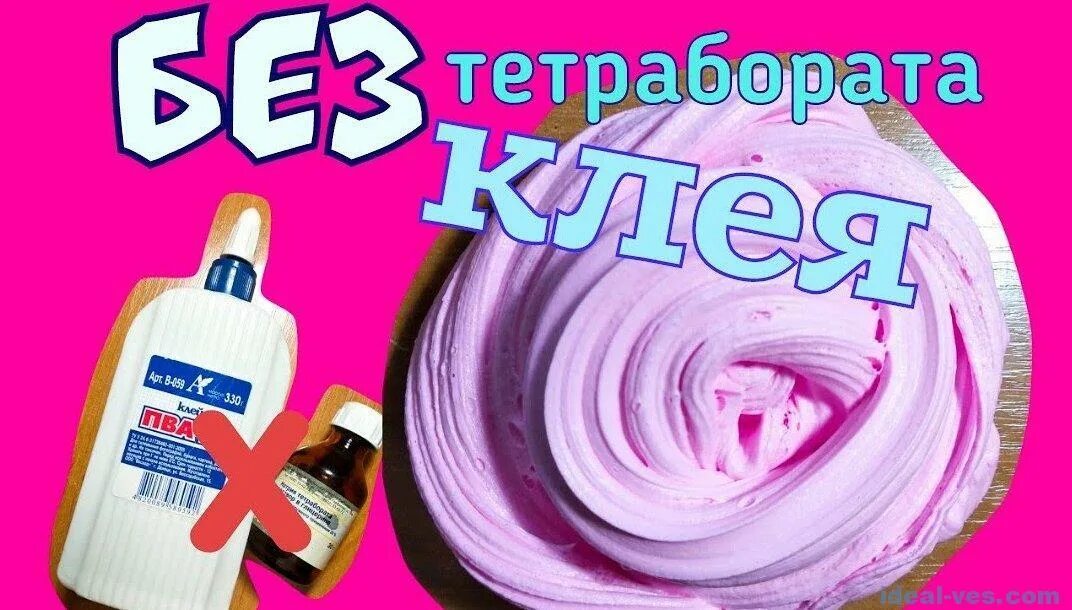 Как сделать слайм клея загустителя. Слайм без клея и без тетрабората натрия. слайм рецепт без клея и тетрабората натрия. рецепты слаймов без клея и загустителя. как сделать лайм.