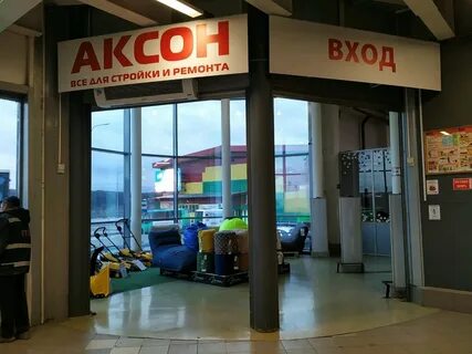 Магазин аксон товары