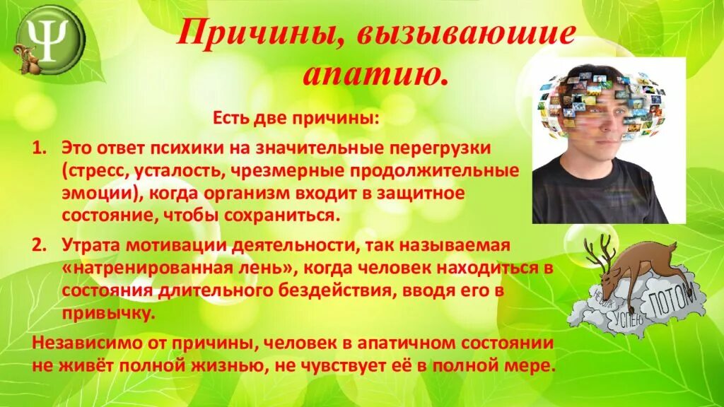 Как лечить апатию