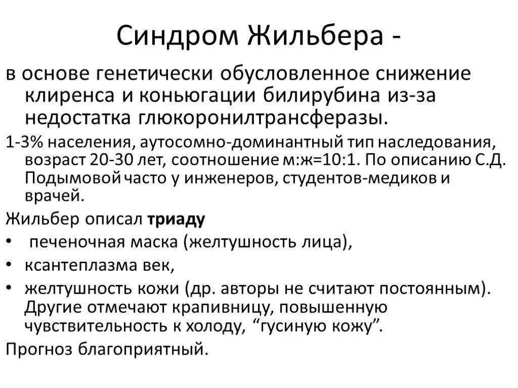 Генотипы жильбера. Тип желтухи при синдроме Жильбера. Симптомы высокого билирубина синдром Жильбера. Синдром Жильбера клинические симптомы. Основные клинические проявления синдрома Жильбера.