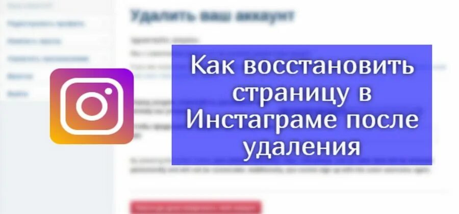 Восстановить страницу инстаграм antiban. Как восстановить страницу в инстаграме. Как восстановить удаленный аккаунт в Инстаграм. Как вернуть страницу в инстаграме. Как восстановить удаленную страницу в Инстаграм.