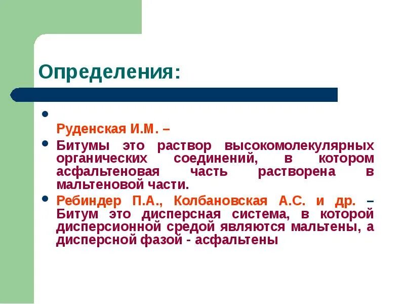 Растворы высокомолекулярных соединений. Мальтены. Смолисто-асфальтеновые вещества нефти. Мальтены формула. Мальтены и асфальтены что это.