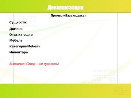 Ведение в базу