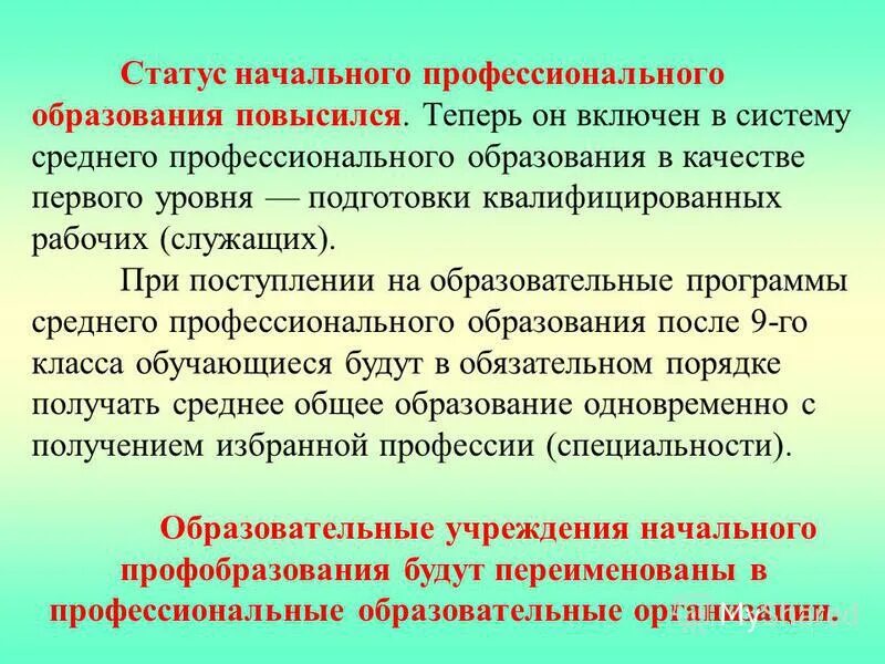 программы основного общего образования перечень. фгос среднего специального образования. среднее профессиональное образование это. спо при поступлении это. что такое база спо.