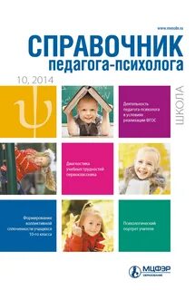 Справочник педагога