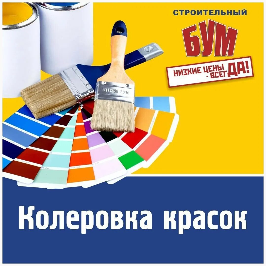 Строительный бум. Строительный бум медногорск. Строительный бум орск. Строительный бум сибай. Строительный бум медногорск каталог товаров.