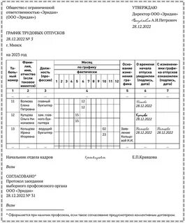 Составить график трудового отпуска