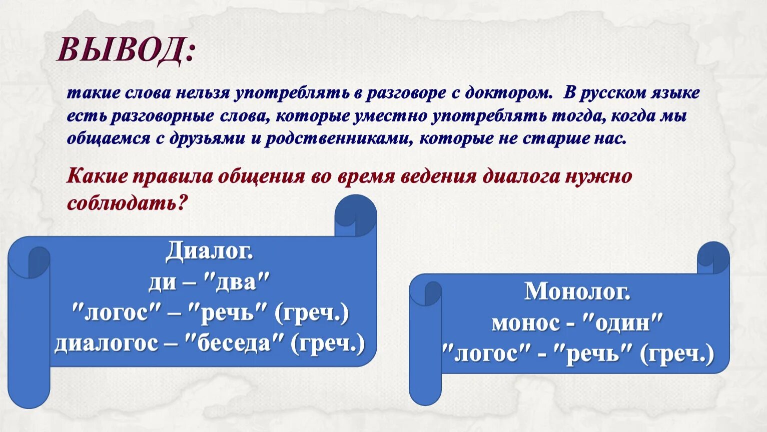 Разговорные слова. Просторечные глаголы. Нейтральные книжные разговорные слова. Устная речь разговорные и просторечные слова.