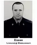Иона александры