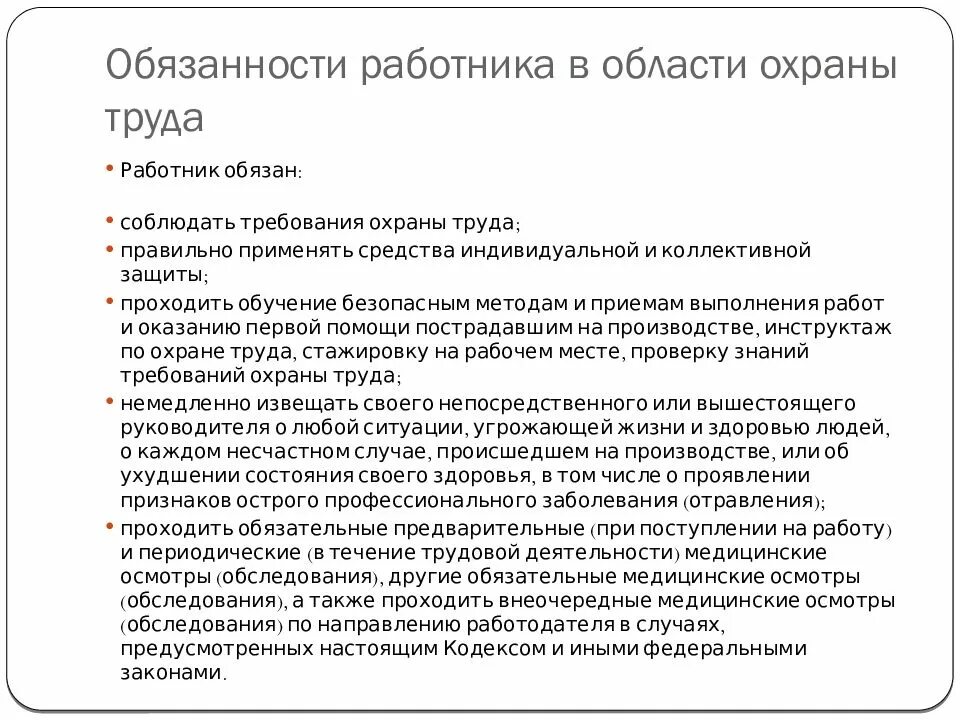 Сколько обязанностей у работника в области охраны