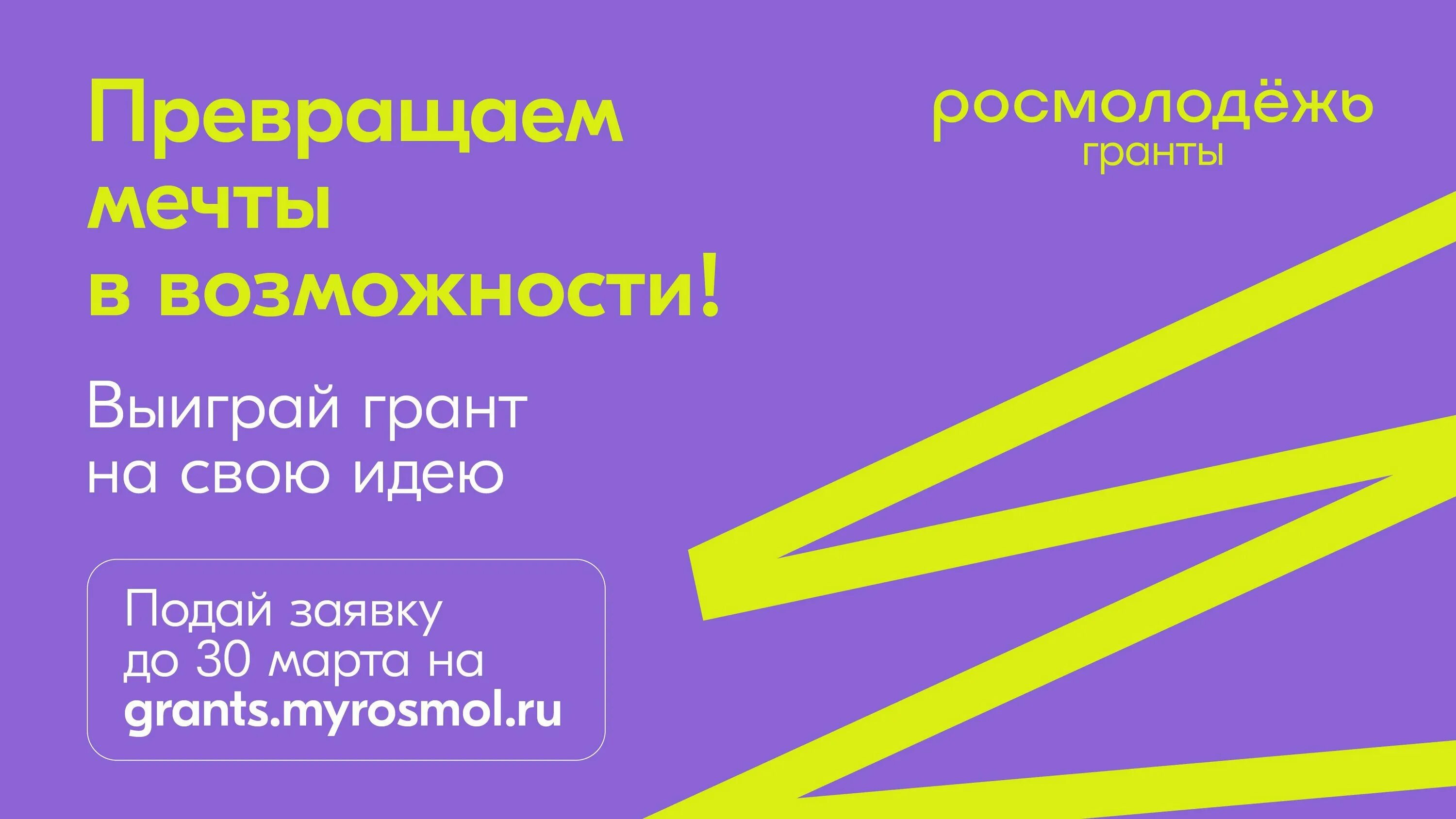 Росмолодежь гранты двигай сообщества. Конкурс микрогрантов росмолодежь. росмолодёжь гранты. росмолодежь гранты 2025. академия росмолодежь гранты.