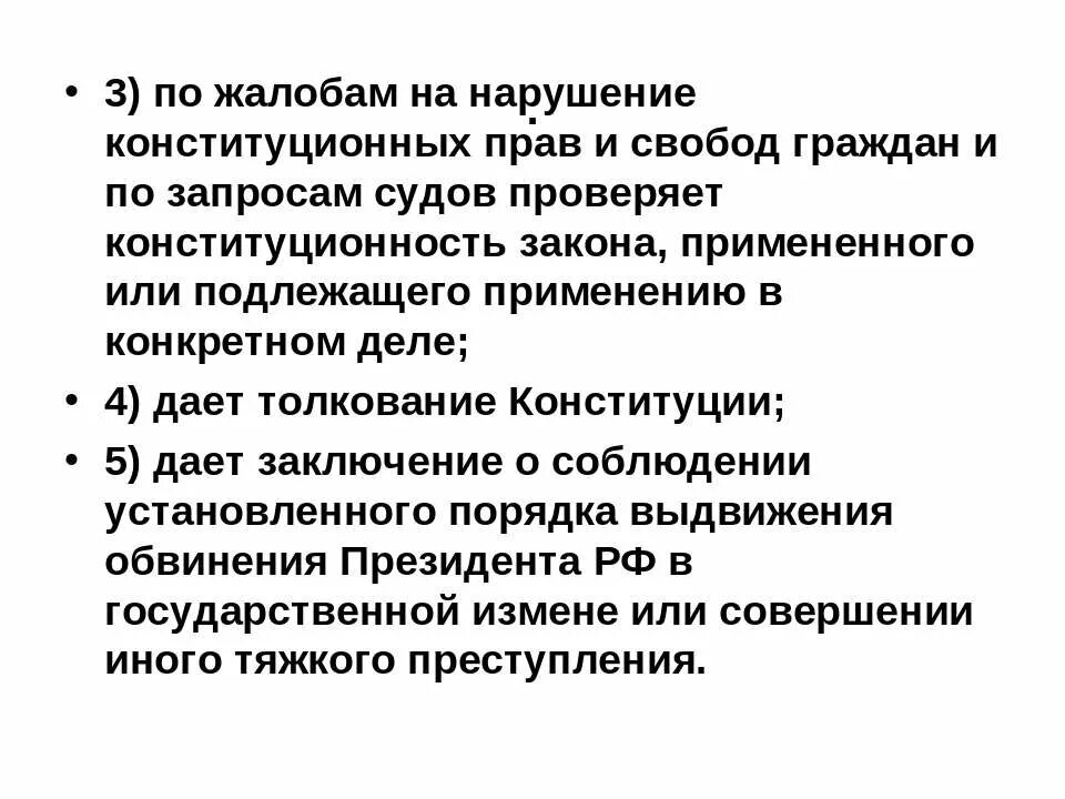 Конституционно правовые нарушения. Жалоба на нарушение конституционных прав и свобод. Жалоба на нарушение конституционных прав. Жалоба на нарушение конституционных прав и свобод человека. Жалоба на нарушение законом конституционных прав и свобод.