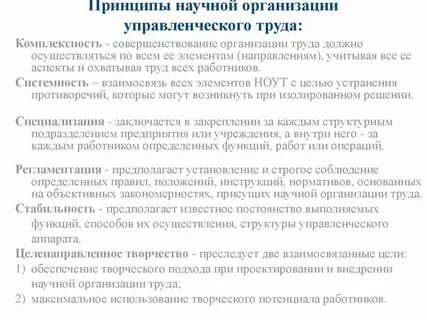 Структура научной организации труда