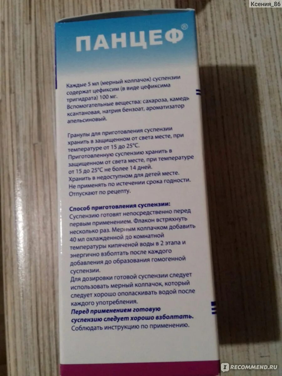 Сколько дней давать панцеф ребенку. Панцеф суспензия рецепт. панцеф таблетки на латыни. рецепт панцеф для детей. панцеф на латинском.
