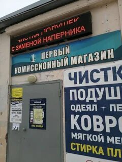Комиссионный магазин в новосибирске