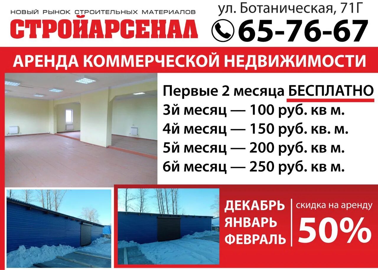 Стройарсенал димитровград. Стройарсенал киров. строительный рынок димитровград. стройарсенал светлоград. стройарсенал арамиль.