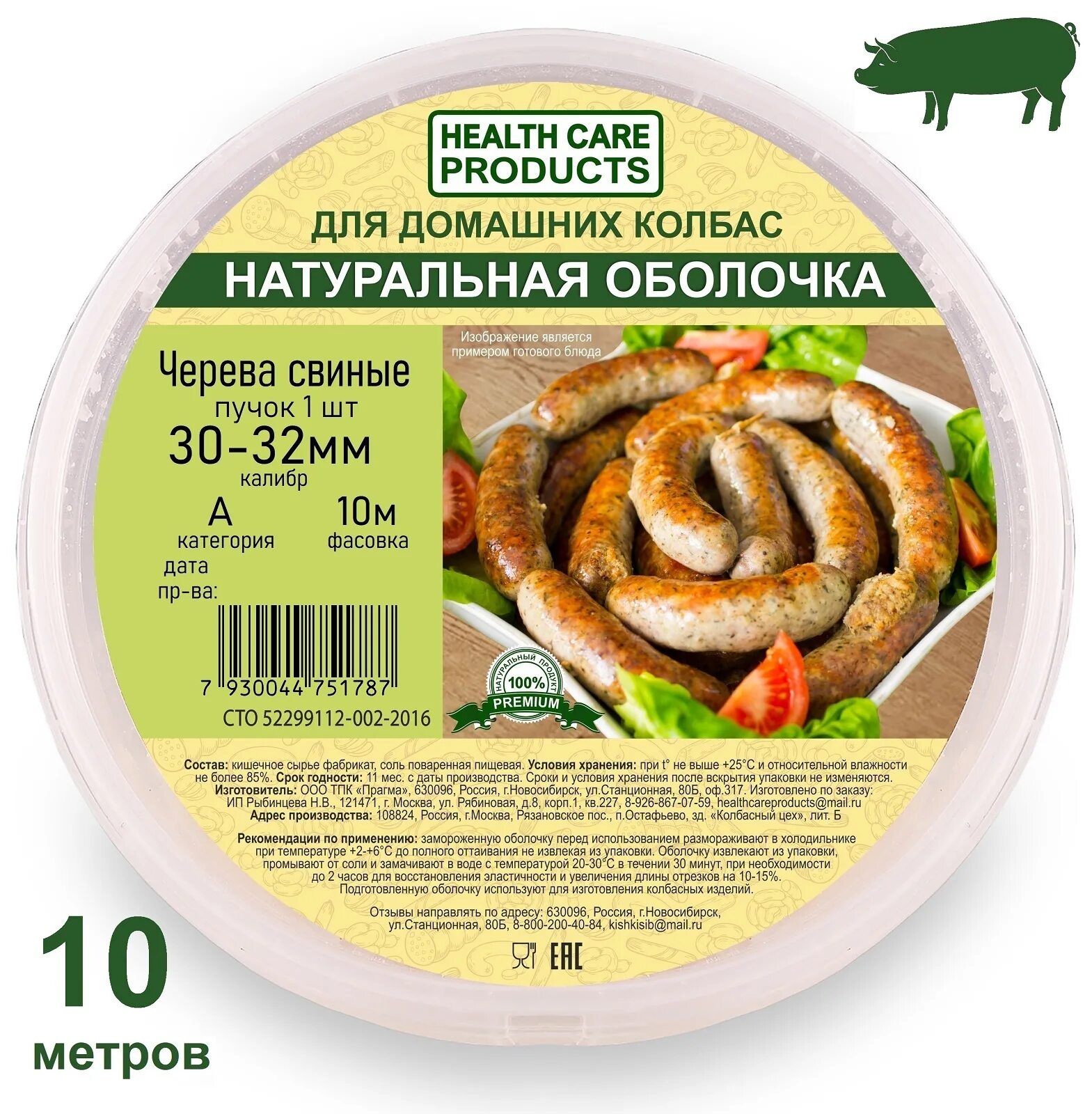 Оболочка белкозин. Коллагеновая оболочка 80мм(3м). Черева свиная 40-42 кат. Сардельки в оболочке. Колбаса в натуральной оболочке.
