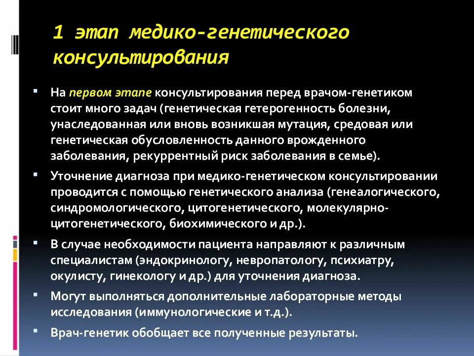 Какое значение имеет медико генетическое консультирование. Какое значение имеет медико генетическое консультирование. Перечислить функции медико-генетических консультаций. Какое значение имеет медико генетическое консультирование. Какое значение имеет медико генетическое консультирование.