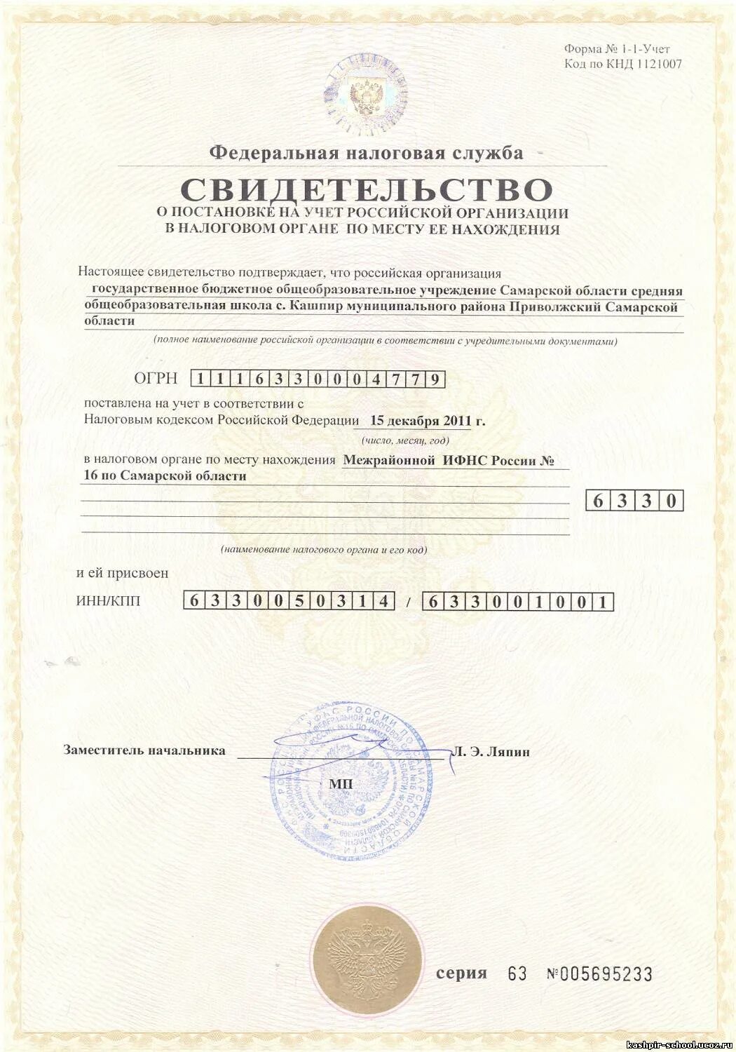 Новокуйбышевск налоговая работа. Свидетельство ип самара. код налогового органа. коды налоговых органов. налоговая самарской области.