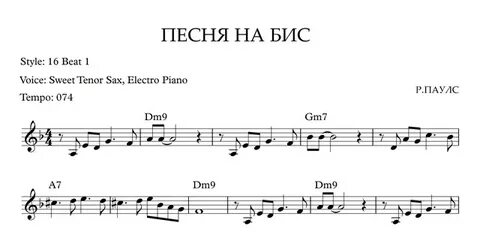 Песня на том