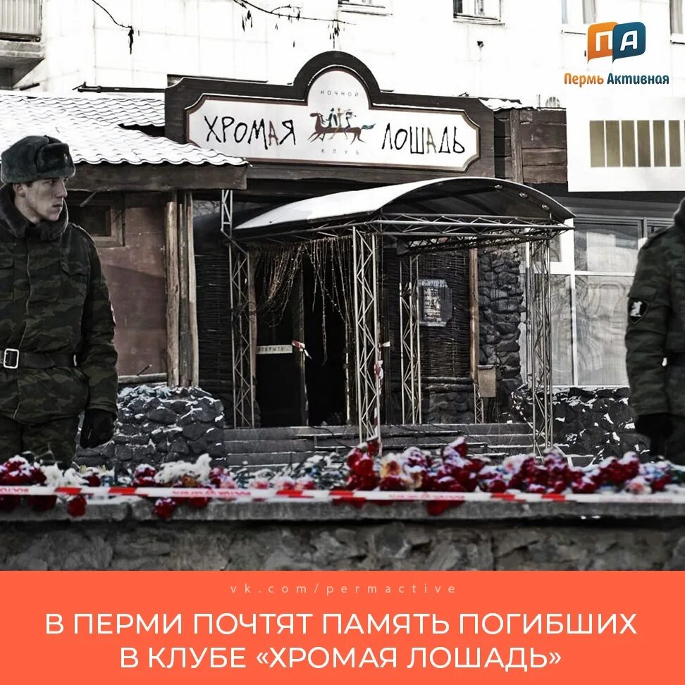 Хромая лошадь Пермь 5.12.2009. Хромая лошадь Пермь пожар. Пожар в хромой лошади Пермь. 30 декабря 2009 624