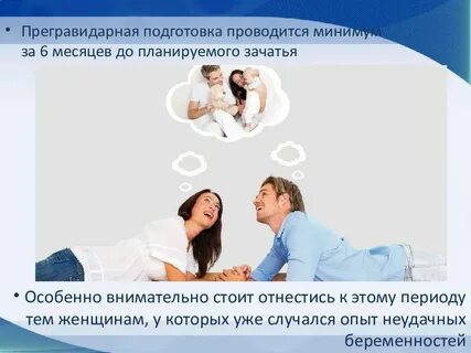 Прегравидарная подготовка