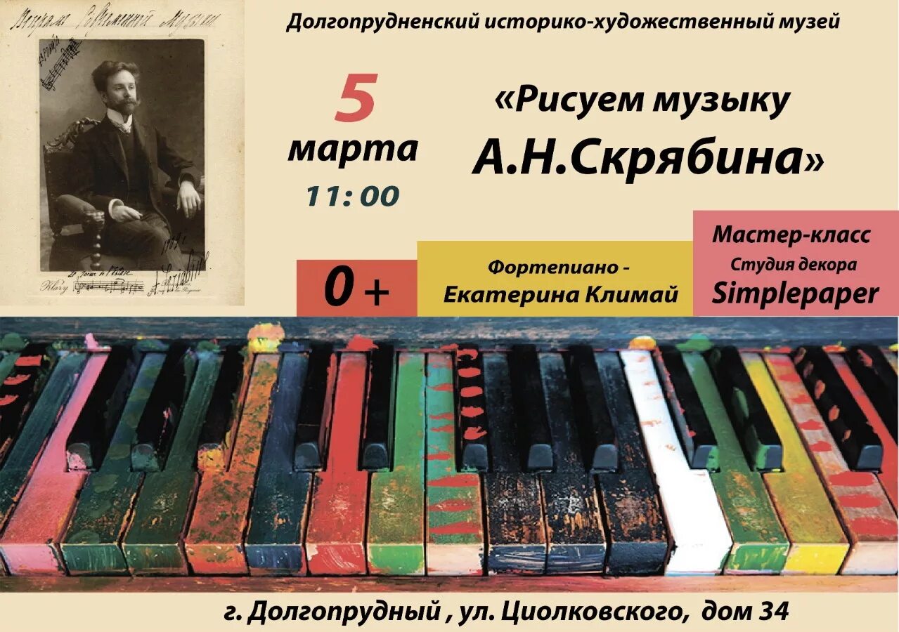 А н скрябин произведения. «Прометей» а.н. Скрябина. Скрябин композитор. Скрябин композитор Прометей.