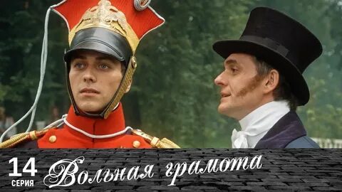 Вольная грамота 3