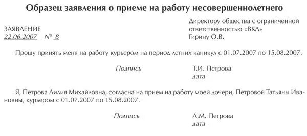 Разрешение для несовершеннолетних от родителей образец. Образец заявления на разрешение работать несовершеннолетнему. образец заявления от родителей для трудоустройства. заявление на трудоустройство несовершеннолетних образец. заявление о приеме на работу несовершеннолетнего.
