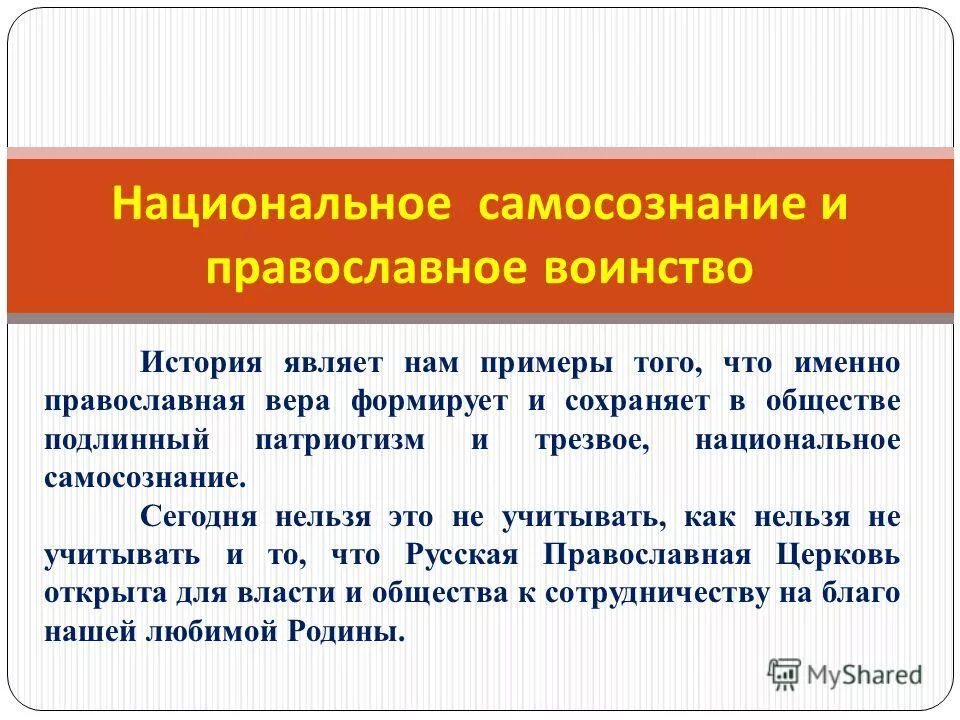 Самосознание в современном обществе. Самосознание в современном обществе