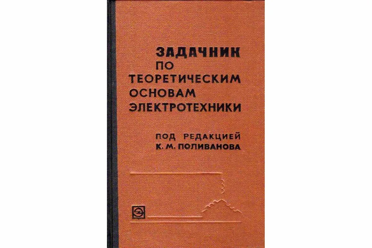 Поливанов электротехника. Поливанов электротехника. Поливанов электротехника. Ломоносов электротехника. Поливанов электротехника.