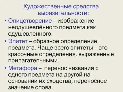 Изобразительные средства основанное на скрытом сравнении