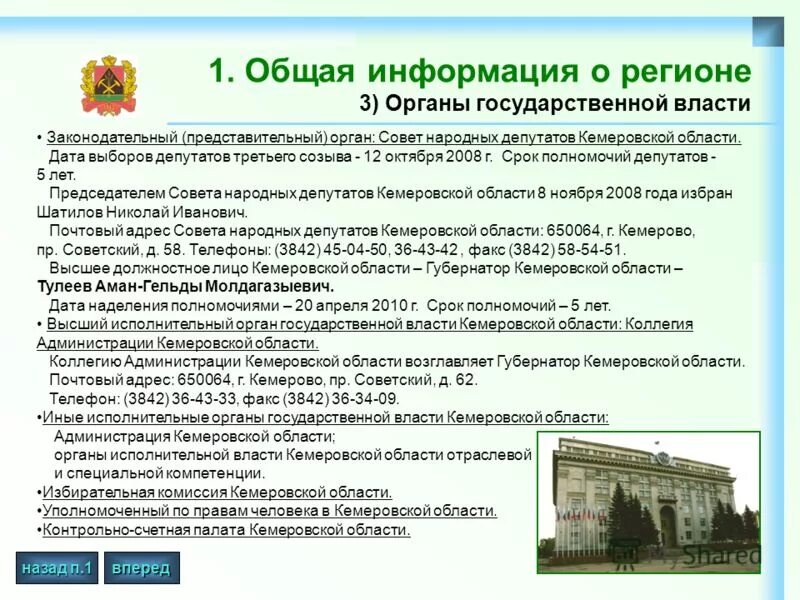 Хребты салаирский кряж на западной сибири. Информация о регионе. Общая численность населения кемеровской области. Основные сведения о почвах кузбасса. Структура государственной власти кемеровской области.