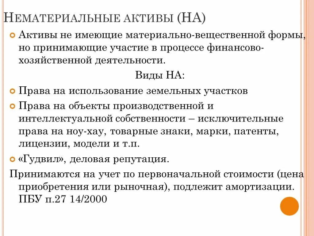 Материальные имеющие форму. Активы не имеющие материально вещественной формы. нематериальные активы. материально-вещественная форма это. вложения в нематериальные активы.