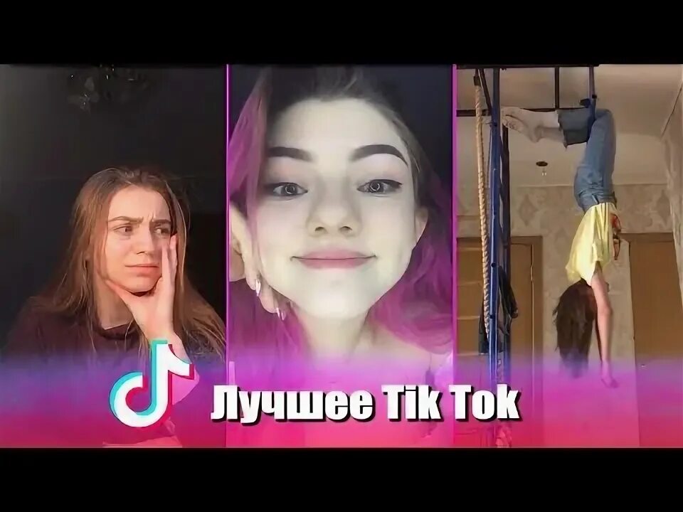 Песня французская популярная в тик. ALISONWEB tik Tok. Самковозиз тик тока. Тик ток 2019.