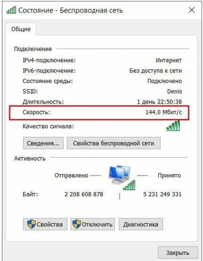 Проверить ошибки интернет соединения. Скорость сети интернет. состояние беспроводное сетевое соединение. состояние беспроводной сети скорость. проверить скорость интернета.