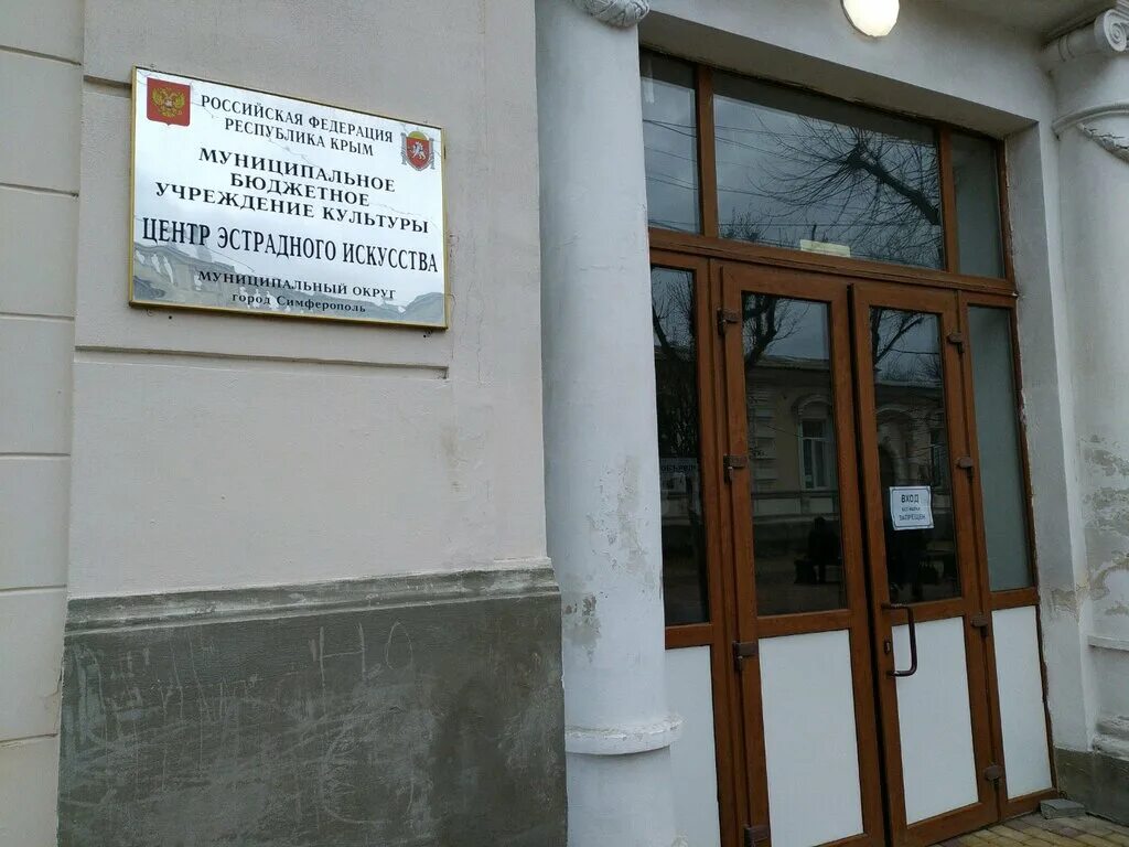 Симферополь центр творчества. Центр эстрадного искусства пушкина симферополь. пушкина 19 симферополь. ул. пушкина , 19 симферополь. центр эстрадного искусства город симферополь фото.