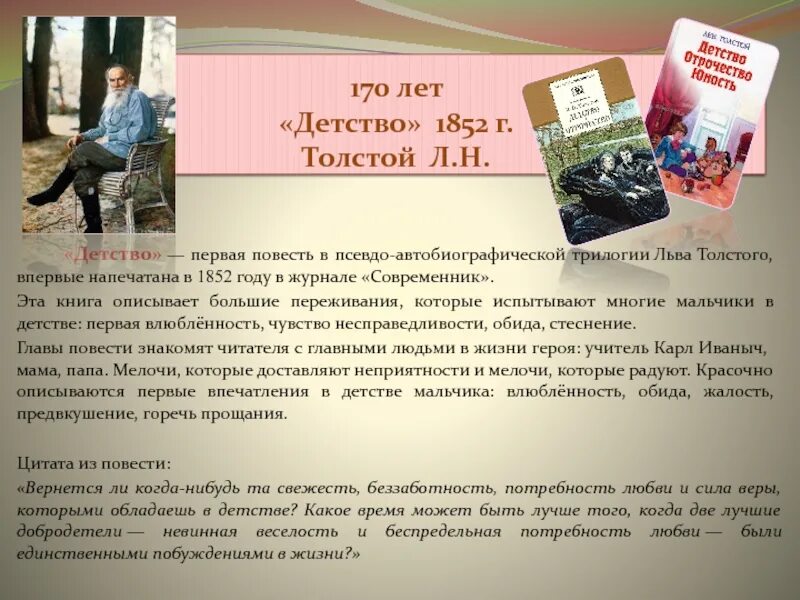 170 Лет толстой детство. Толстой детство 1852. Книга Льва Толстого детство. Толстой детство Современник 1852.