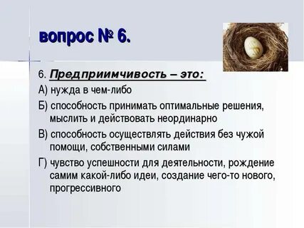 Предприимчивый это какой человек
