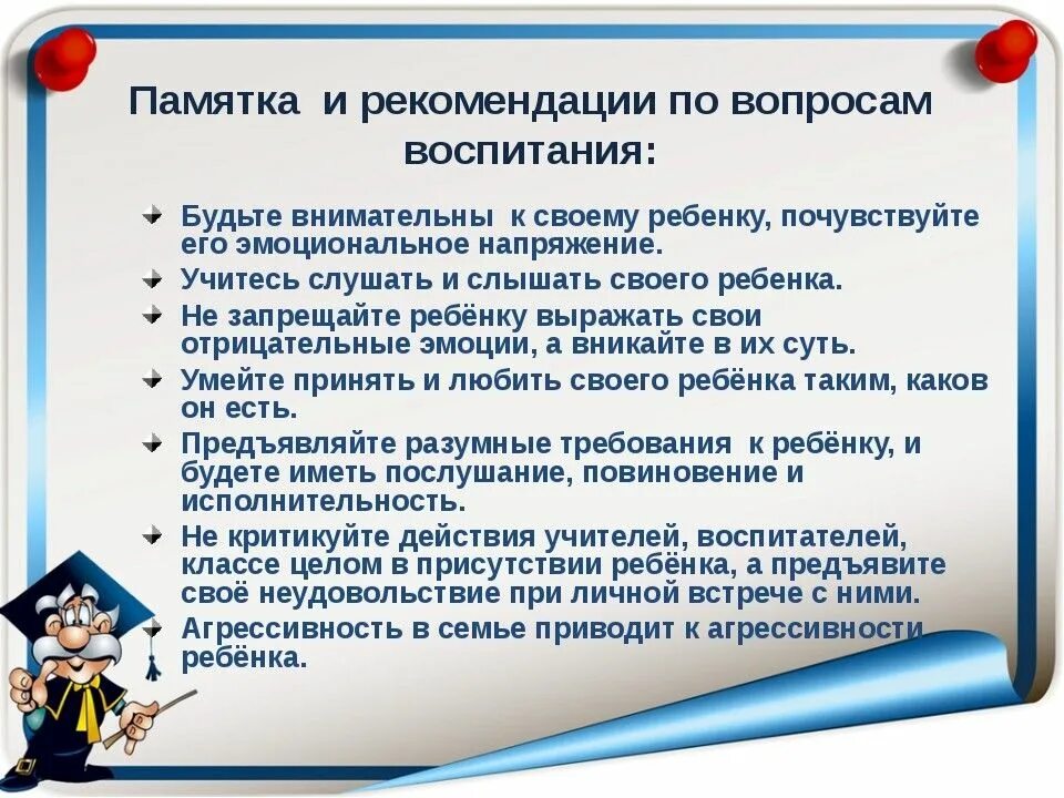 Задачи в воспитании ребенка в семье. Рекомендации по воспитанию детей. Рекомендации для родителей по воспитанию. Памятка по воспитанию детей. Рекомендации родителям по воспитанию детей.