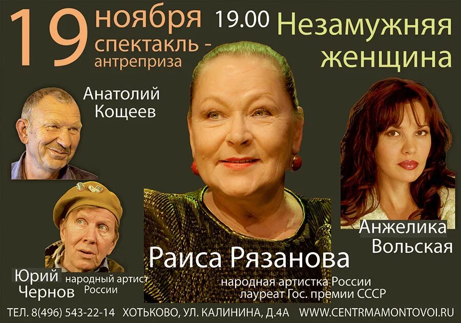 спектакль хотьково. зигзаг удачи спектакль актеры. сделано в хотьково. масленица в хотьково парк покровский. хочу купить вашего мужа спектакль актеры.