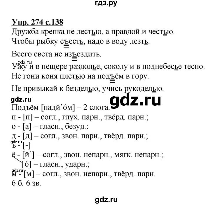 Страница 139 упражнение 274. Русский язык 3 класс 1 часть упражнение 274. упражнение 274 по русскому языку 3 класс. упражнения 274 по русскому языку. гдз русский язык 3 класс 1 часть страница 138 упражнение 274.