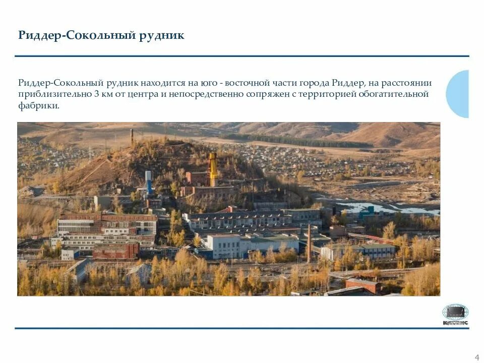 Тишинский рудник риддер. Тоо казцинк риддер сокольный рудник. Риддер сокольный рудник. Риддер рудник. Риддер рудник.