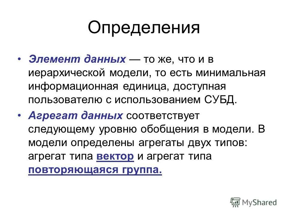 Жизнь разные определения. Агрегат данных. Определение элемента. Дайте определение компонента. Дайте определение элемент.