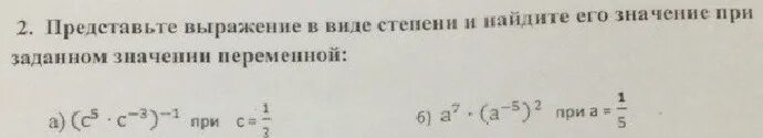 Найдите значение выражения представьте. Представьте выражение в виде степени и Вычислите его. Представьте выражение в виде степени в его значении. Представить выражение в виде степени и вычислить его значение. Представьте выражение в виде степени и Вычислите его значение.