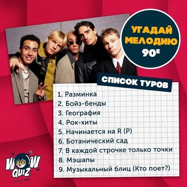 Квиз угадай. Угадай мелодию квиз.