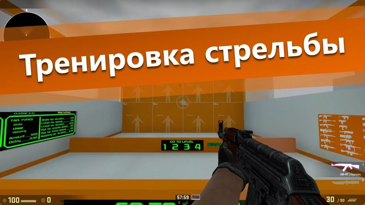 Тренировка стрельбы кс 2. Тренировка стрельбы в кс го. карты для тренировки стрельбы. карты в кс го для тренировки стрельбы. стрельба по шарикам для тренировки аима.