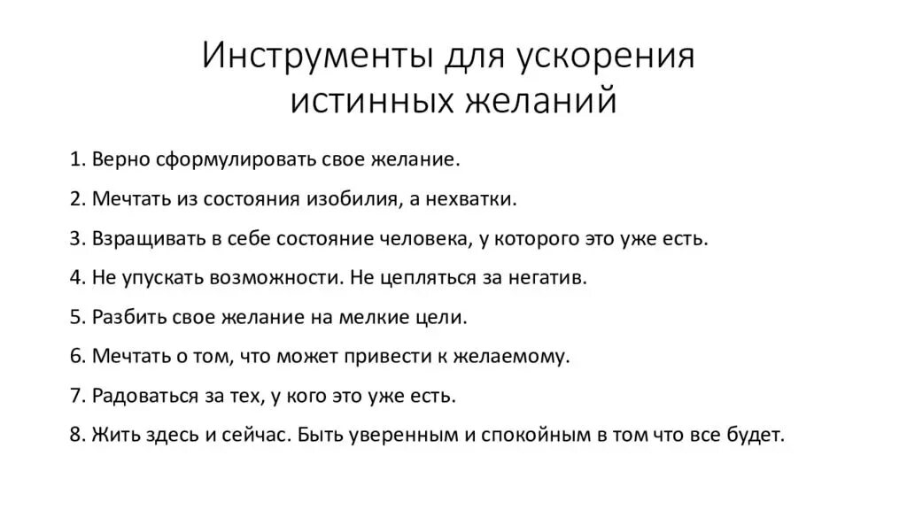 Правильная формулировка желаний примеры. Как правильно формулировать жел. Как правильно формулировать желания. Список желаний.