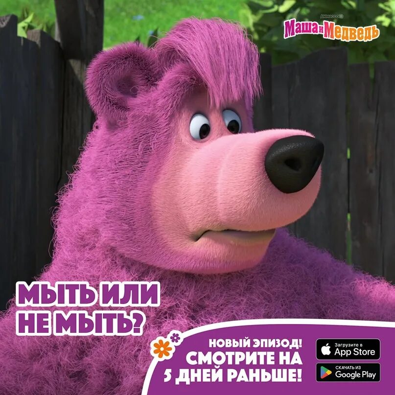Маша медведь мыть или не мыть. Маша и медведь скоро в школу маша. маша и медведь создатели до новых встреч. хочу как маша и медведь я такая маленькая.